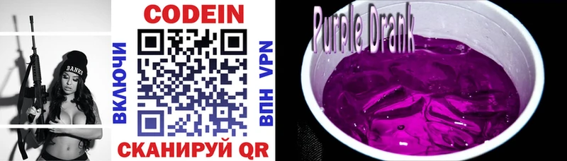 Codein напиток Lean (лин)  Уфа 